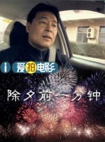 牢笼中的妖精