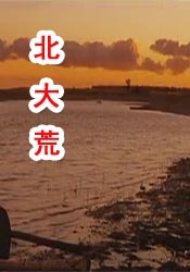 好东西免费观影完整版